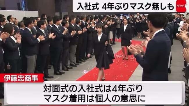【動画】伊藤忠商事の入社式、祝福の舞の中、新入社員がレッドカーペットで入場ｗｗｗｗ
