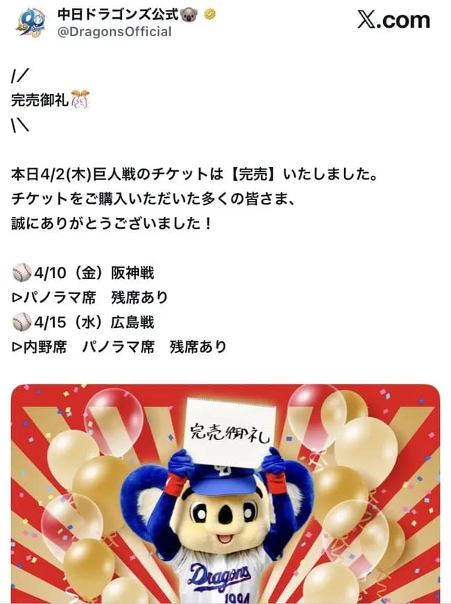 【朗報】バンテリンドーム、今日もチケット完売ｗｗｗｗｗｗｗｗｗｗｗｗｗｗ