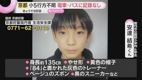 【画像】小5行方不明事件、何度も捜索した場所から「濡れていないリュック」が見つかりとんでもない事になる・・・・・・・・・