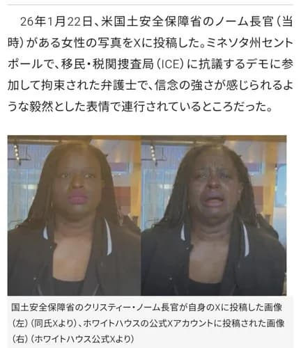 【画像】ホワイトハウスさん、拘束した女性の写真をAIで改ざんして投稿してしまうｗｗｗｗｗｗｗｗｗｗ