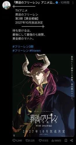 【悲報】フリーレン黄金郷編、アニメ化決定するも放送は2027年10月・・・・・・・・・