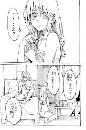 【画像】非モテさん、ガチでこの恋愛漫画の男女の駆け引きが理解できないｗｗｗｗｗｗｗｗｗｗ