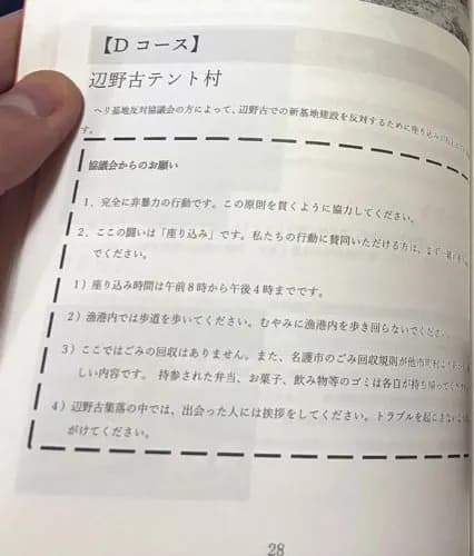 【画像】同志社国際さん、修学旅行のしおりに「辺野古で座り込んで」と記載していたことが発覚ｗｗｗｗｗｗｗｗｗｗ