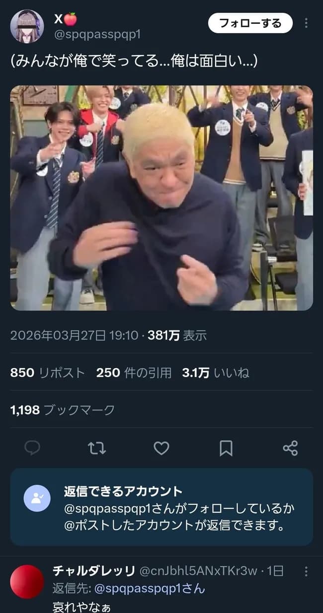 【悲報】松本人志さん（62）、変わり果てた姿で発見されてしまう