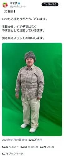 【画像】やす子さん、エイプリルフールのネタがガチで面白くないと炎上してしまうｗｗｗｗｗｗｗｗｗｗ