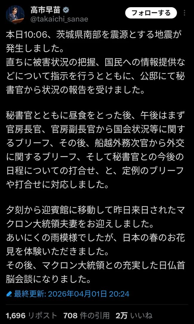 【悲報】高市総理のツイート、小学生の日記みたいだと話題にｗｗｗｗｗｗｗｗ