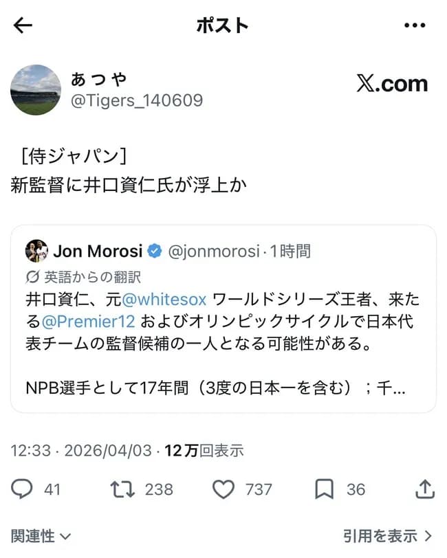 侍ジャパン新監督、井口資仁浮上ｗｗｗｗｗｗｗ