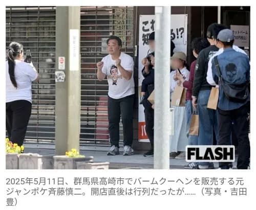 【画像】元ジャンポケ斉藤慎二さん、性的暴行で公判中なのに代々木公園のフェスでバウムクーヘン販売を告知してしまうｗｗｗｗｗｗｗｗｗｗ