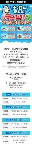 【画像】セブンイレブン「すまん！4週連続お菓子無料配布する！」→配布品がセコすぎるｗｗｗｗｗｗｗｗｗｗ