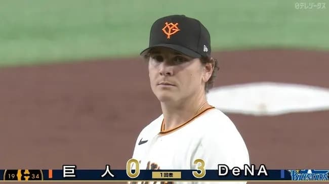 【巨人対DeNA2回戦】巨人先発ハワード、初回に3失点…
