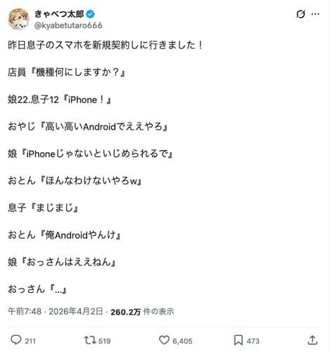 【画像】スマホを買いに来た家族、「Androidで十分」と言うお父さんを娘が完全論破してしまうｗｗｗｗｗｗｗｗｗｗ