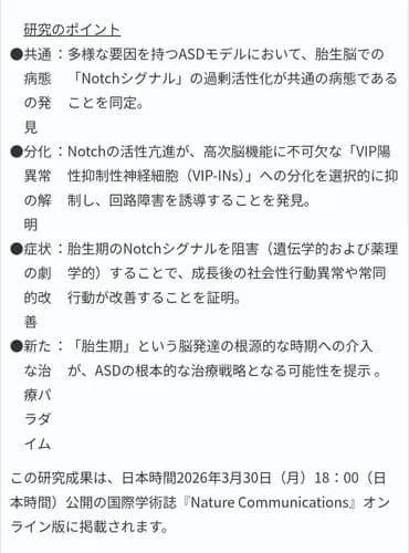 【朗報】東海大学、ガチでASD（自閉症）の原因を特定し治療法を発明してしまうｗｗｗｗｗｗｗｗｗｗ