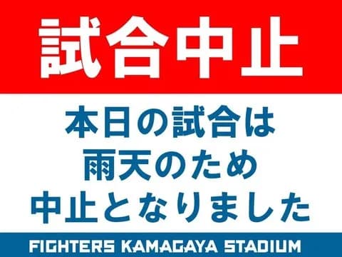 【日本ハム2軍vsハヤテ ファーム交流戦2回戦】雨天のため中止となりました。