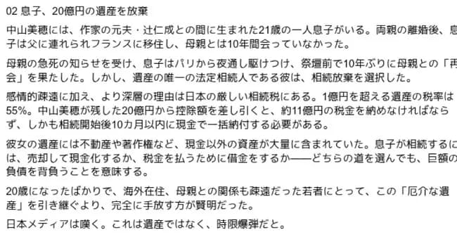 中山美穂さんの遺産20億円ｗｗｗｗｗｗｗｗｗ