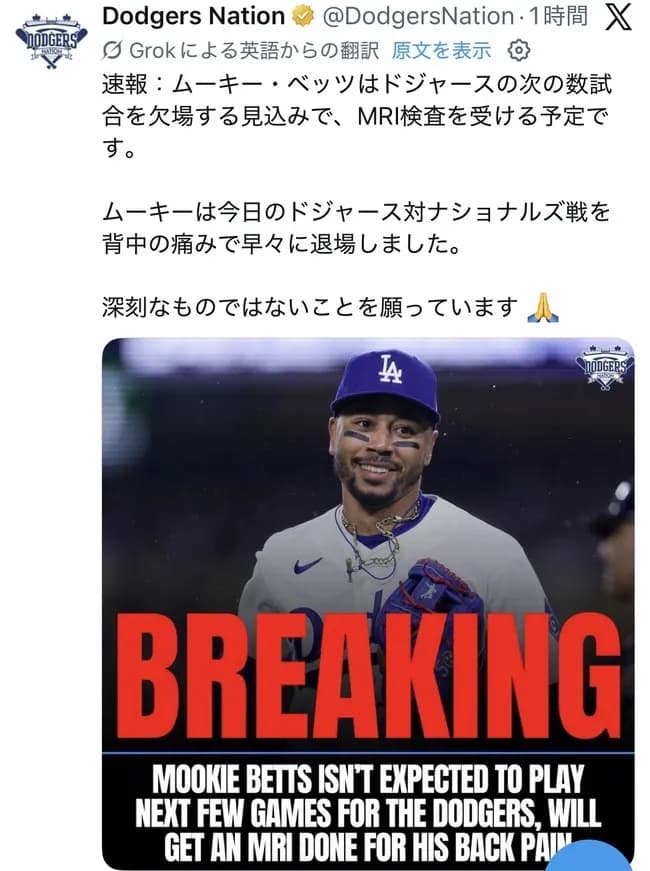 ムーキーベッツ逝く・・・・・・・・