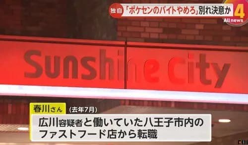 【悲報】ストーカー殺人の26歳フリーター「ポケモンセンターのバイトはお前に合わない辞めろ」・・・・・・・・・