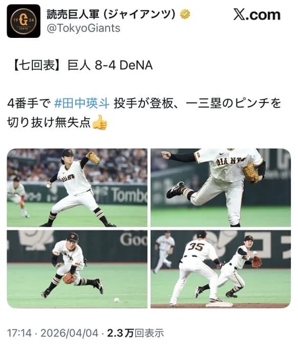 巨人公式X、筒香が死球を受けたイニングに👍の絵文字を使って炎上