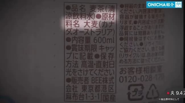 ヒカキン麦茶、日本の麦茶と宣伝して原材料が外国産で大炎上ｗｗｗｗｗ