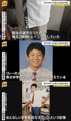 【画像】ポケモンセンター刺傷の広川大起さん、毎日2時間水泳トレーニングのガチ強者男性だった・・・・・・・・・