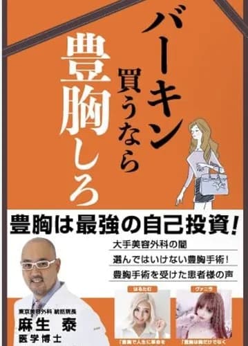 【悲報】美容整形医さん、新卒未経験で年収2400万という事実が強すぎて誰も批判できないｗｗｗｗｗｗｗｗｗｗ