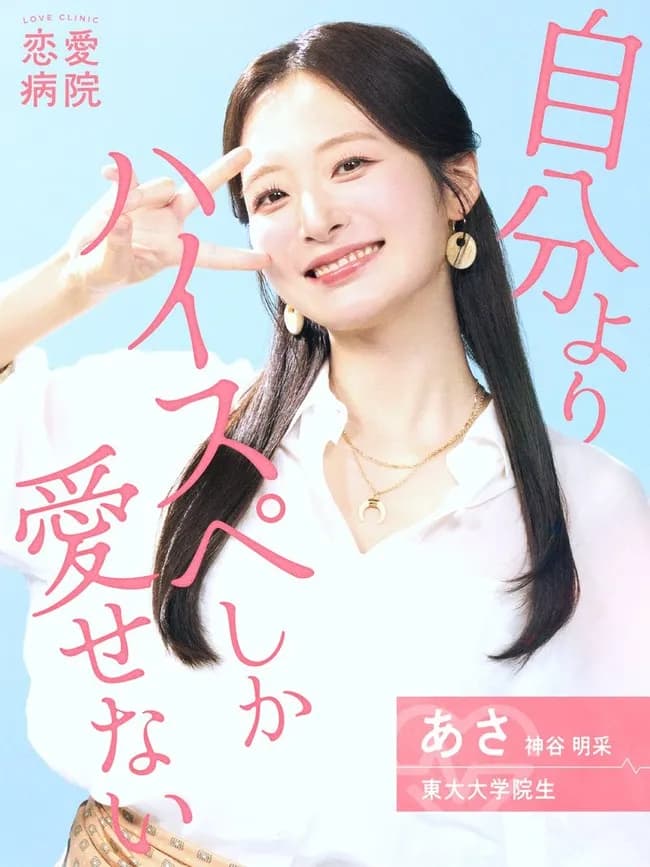 【悲報】ミス東大「自分よりハイスペしか愛せない」→ひろゆきバッサリ「そんなかわいくないっすｗ」