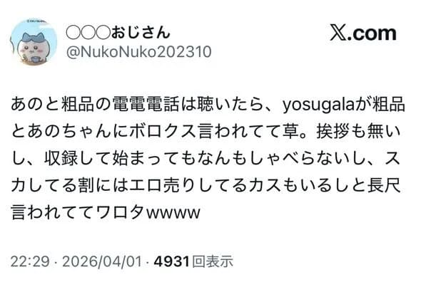 【悲報】粗品さん、アイドルグループにブチギレ