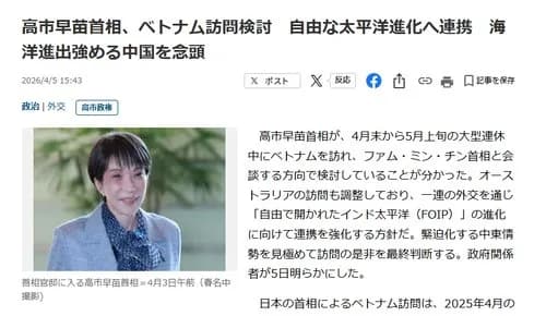 【悲報】高市さん、中東危機ガン無視して中国牽制の為にベトナムへ行ってしまうｗｗｗｗｗｗｗｗｗｗ