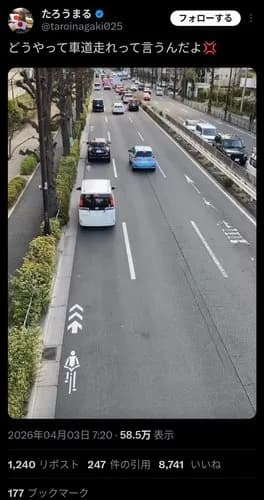 【画像】自転車の青切符スタート、チャリカスと車カスの全面戦争が始まってしまうｗｗｗｗｗｗｗｗｗｗ