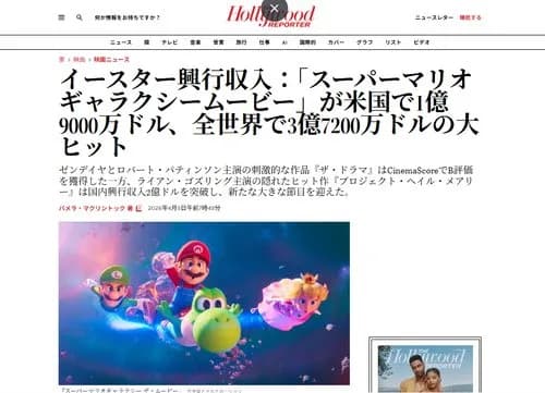 【朗報】映画マリオギャラクシー、制作費150億に対して公開5日で全世界興行収入600億円のバケモンｗｗｗｗｗｗｗｗｗｗ