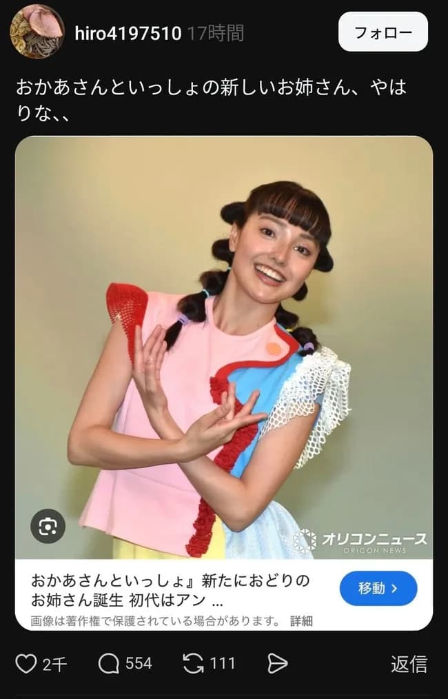 おかあさんといっしょ、新しい歌のお姉さんにハーフを起用して愛国者🇯🇵ブチギレww