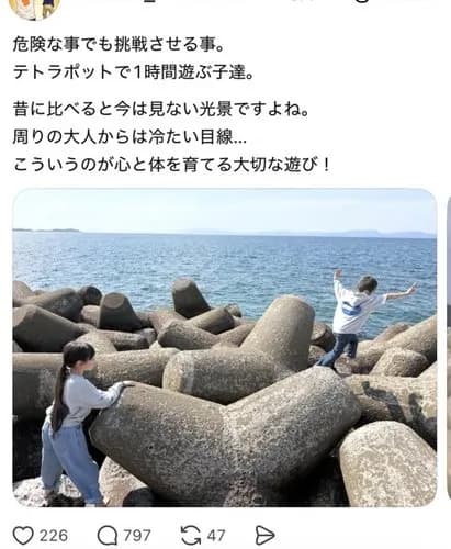 【画像】2児のママさん「テトラポットは心と体を育てる大切な遊び！周りの大人からは冷たい目線…」ｗｗｗｗｗｗｗｗｗｗ