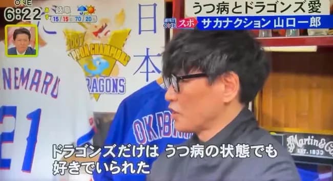 山口一郎「鬱病になった時大好きな音楽も釣りも楽しめなくなった。でもドラゴンズだけは違った」