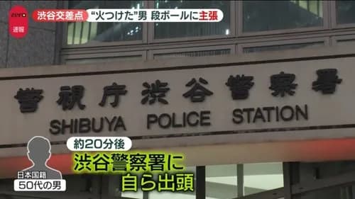 【画像】渋谷放火犯、わざわざ「日本国籍」と強調されてしまうｗｗｗｗｗｗｗｗｗｗ