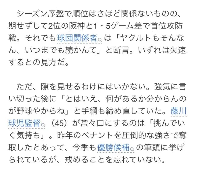 阪神関係者「ヤクルトの好調なんか続かへんやろ」と分析