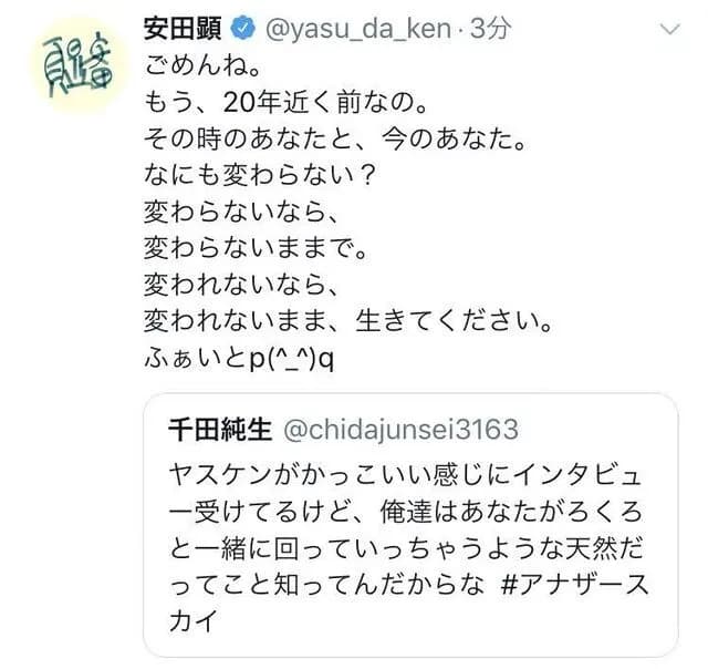 Twitter民「ヤスケンがテレビに出てる！売れたなぁ」安田顕「！！！」