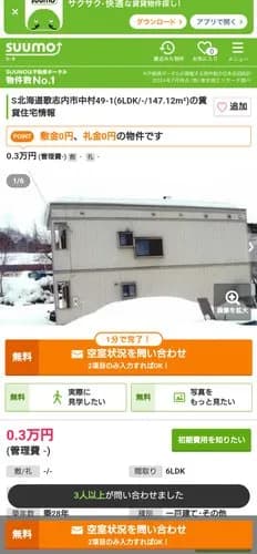 【画像】東京で500万で売ってる家ｗｗｗｗｗｗｗｗｗｗ