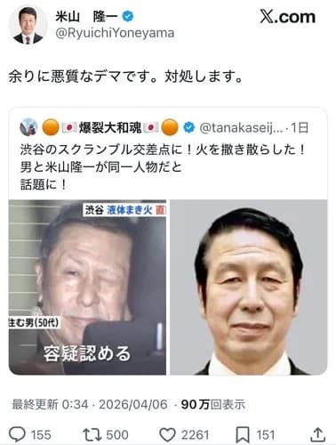 【画像】参政党支持者さん、ガチでヤバすぎる相手に誹謗中傷して絶体絶命になってしまうｗｗｗｗｗｗｗｗｗｗ