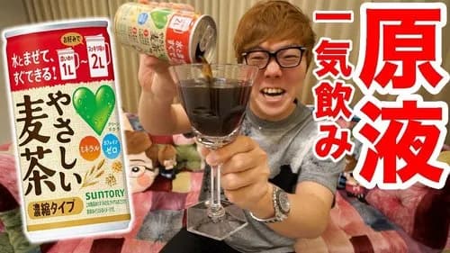【画像】ヒカキンさん、ラーメンに続いて今度は「麦茶」を発売してしまうｗｗｗｗｗｗｗｗｗｗ