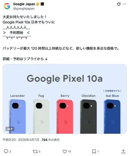 【画像】Google Pixelの日本限定モデル、ガチでただ青いだけだったｗｗｗｗｗｗｗｗｗｗ