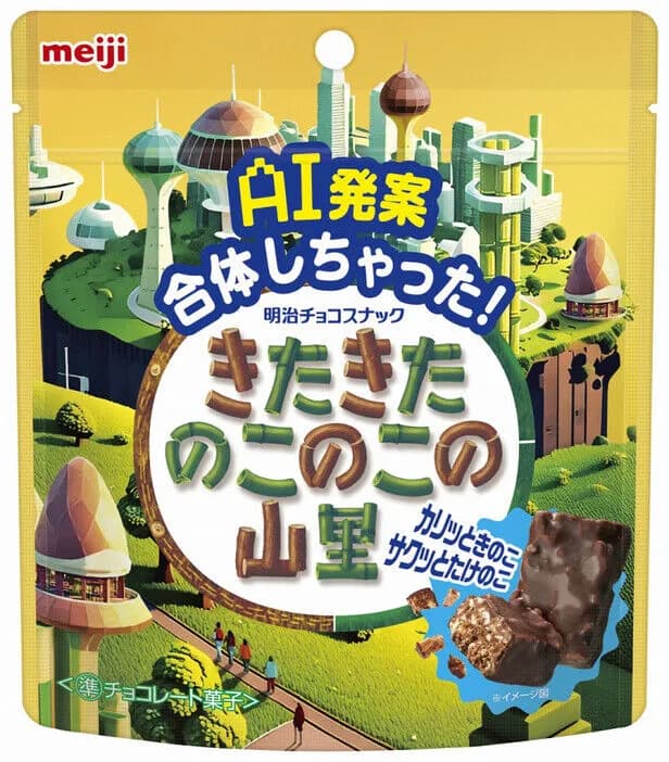 【終戦】史上初“きのこの山”と“たけのこの里”が完全融合した新商品『きたきたのこのこの山里』発売