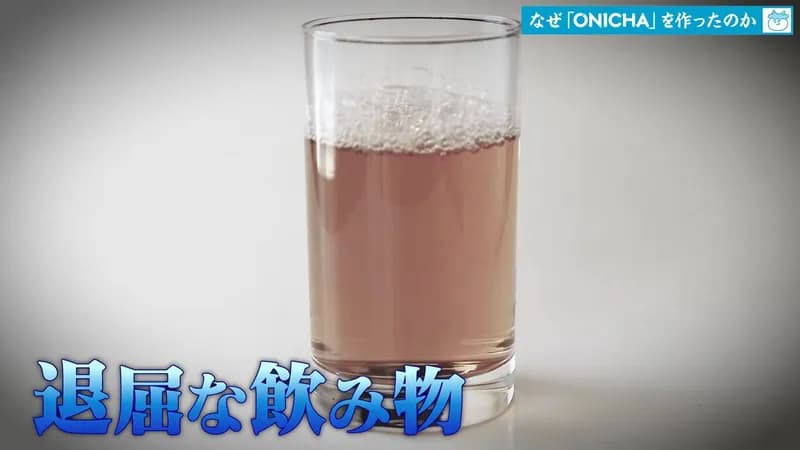 【悲報】ヒカキンさん「麦茶は退屈な飲み物」→ 自分の麦茶を新発売してしまうｗｗｗｗｗｗｗｗｗｗ