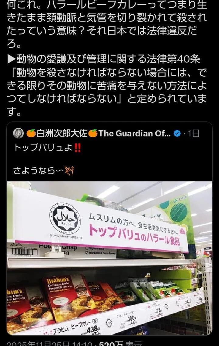 【画像】日本人「なんで日本のスーパーにハラールが置いてあるの？不買運動開始だ」ｗｗｗｗｗｗｗｗｗｗ