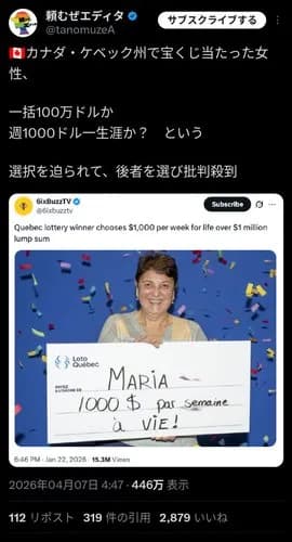 【画像】宝くじで100万ドル当てた女性さん、「週1000ドル一生涯」を選んでしまい批判殺到ｗｗｗｗｗｗｗｗｗｗ