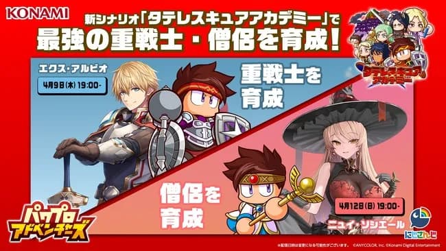 パワプロ新作、ガチで豪華すぎるコラボが実現ｗｗｗｗ