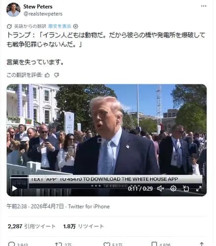 【衝撃】トランプ「イラン人は動物だ。だから彼らに何をやっても戦争犯罪じゃない」・・・・・・・・・