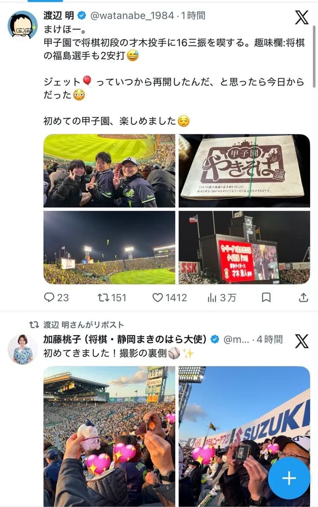 【画像】将棋棋士の渡辺明さん、阪神甲子園球場で試合観戦していたｗｗｗｗｗｗｗｗｗｗ