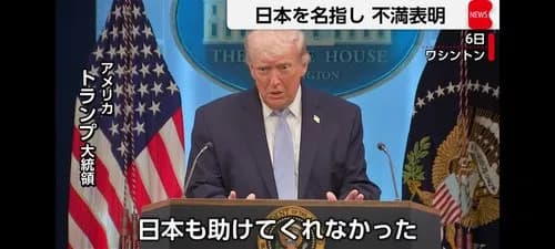【画像】トランプ「我々は北朝鮮から日本を守ってるのに日本は助けてくれなかった」ｗｗｗｗｗｗｗｗｗｗ