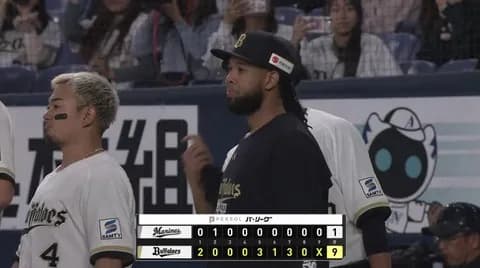 4月8日　オリックス９－１ロッテ　先発ジャクソンが6回6失点…打線もチャンスであと一本が出ず4連敗で最下位転落