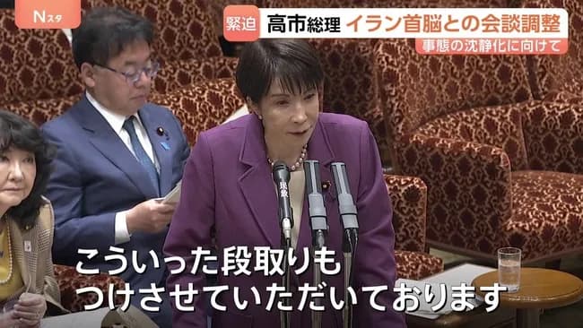 【悲報】高市総理「イランと首脳会談を行う準備をしている」←嘘でしたｗｗｗｗ