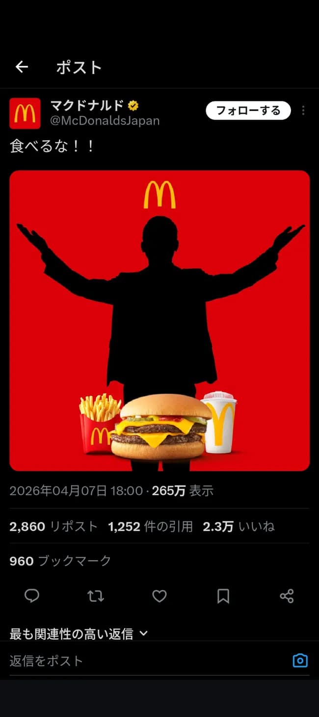 マクドナルド公式X「遂に───あの男が復活する────」